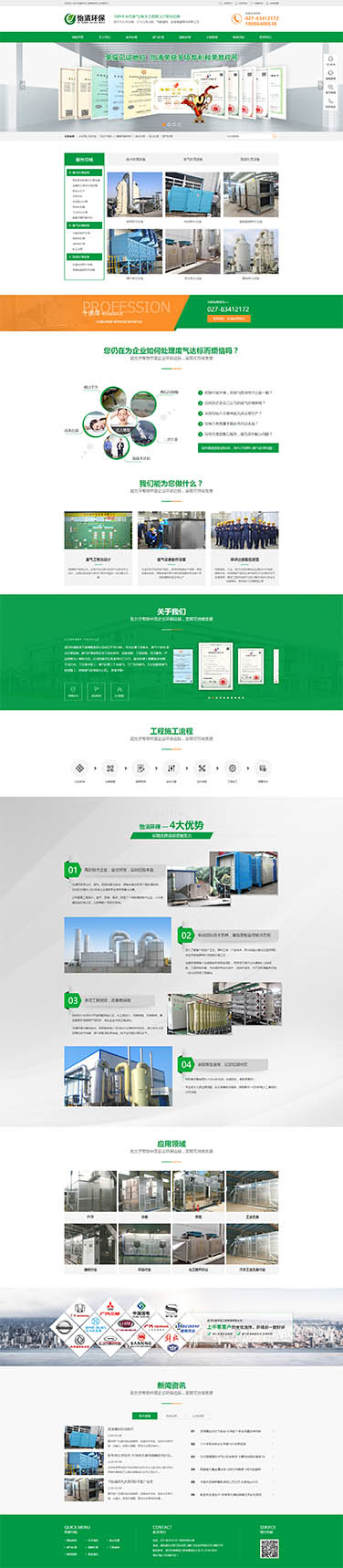 废水废气环保工程公司营销型网站模板
