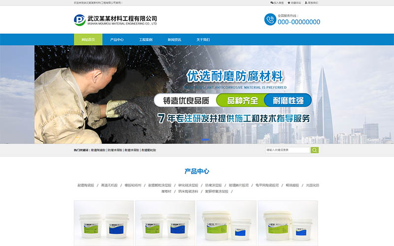 耐磨陶瓷胶公司营销型网站模板