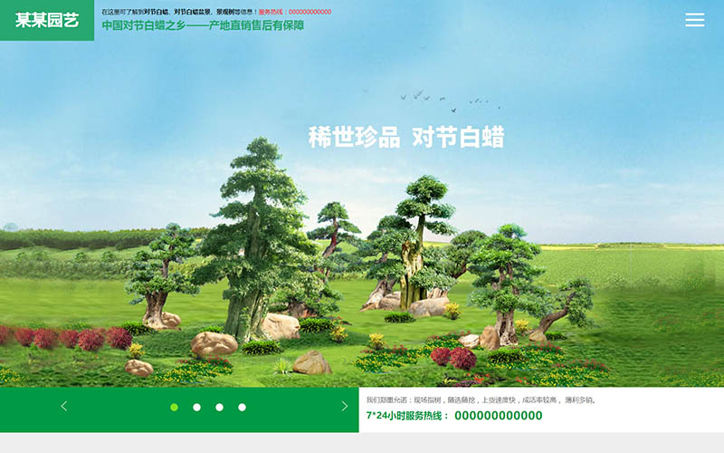 园林苗木公司营销型网站模板