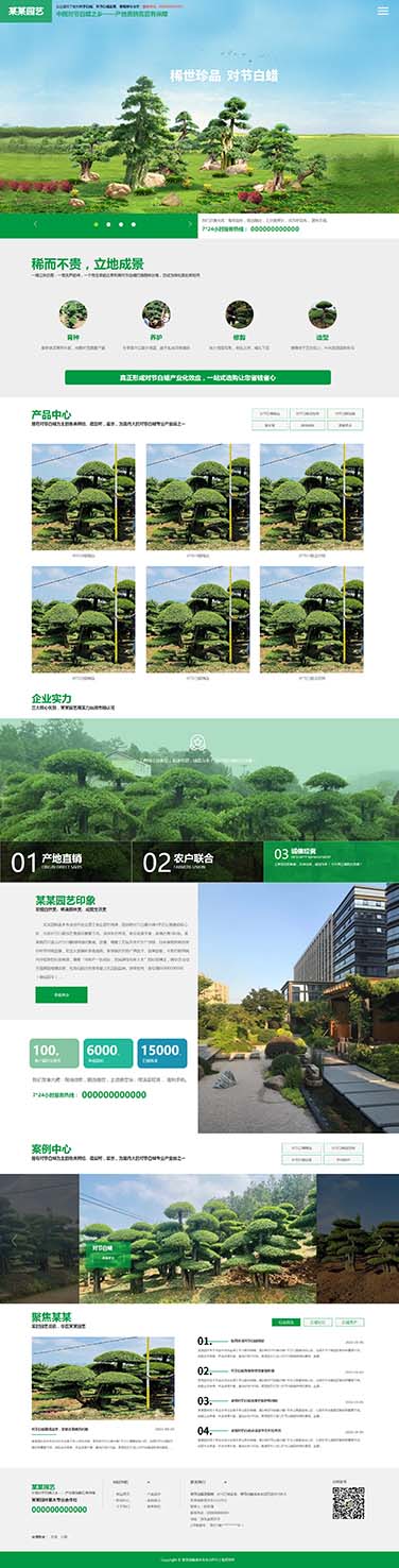 园林苗木公司营销型网站模板