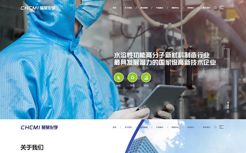 化学材料公司企业网站模板