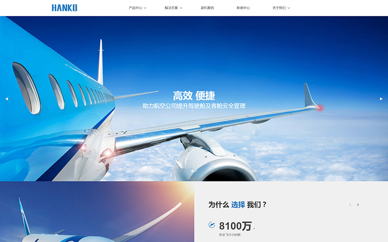 机载客舱系统公司企业网站模板