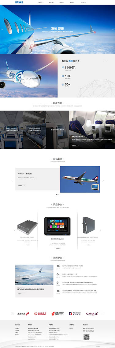 机载客舱系统公司企业网站模板