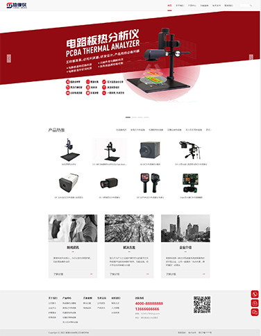 热成像仪器设备公司企业网站模板