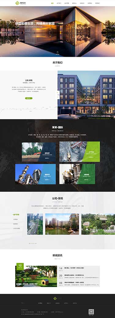 景观园林集团公司企业网站模板