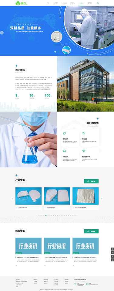 医疗无菌包装公司企业网站模板