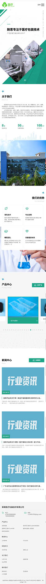 医疗无菌包装公司企业网站模板