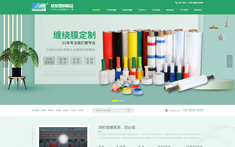 塑胶制品公司营销型网站模板