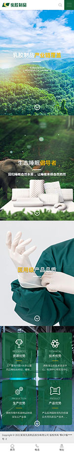 乳胶床垫手套公司企业网站模板