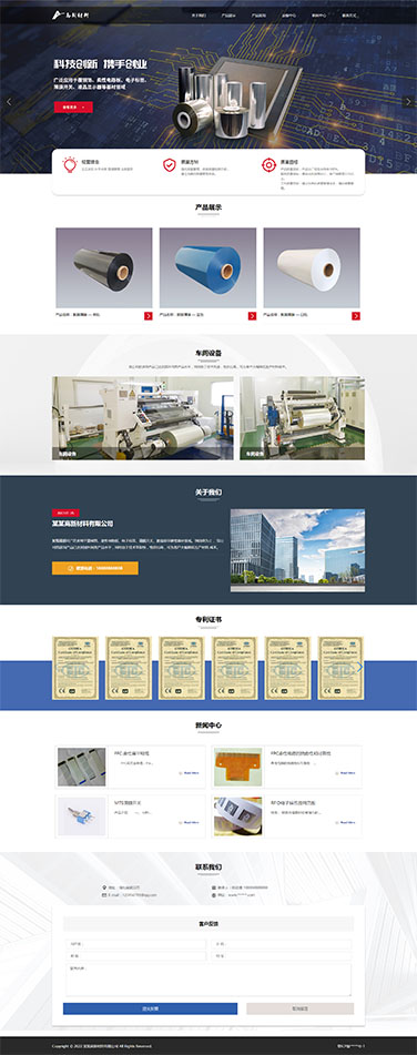 聚脂薄膜公司企业网站模板