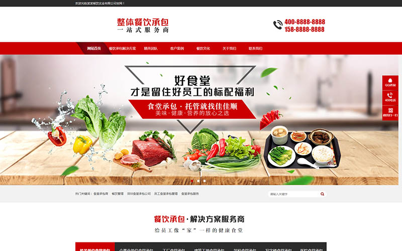 食堂餐饮承包公司营销型网站模板
