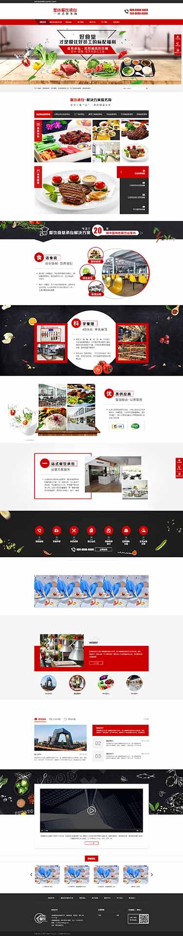 食堂餐饮承包公司营销型网站模板