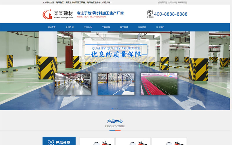 地坪材料施工公司营销型网站模板