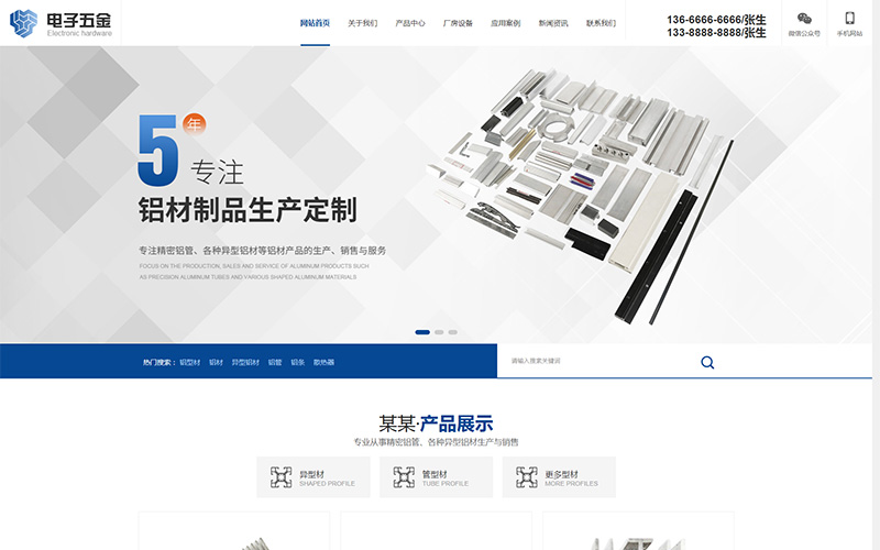铝制管材公司营销型网站模板
