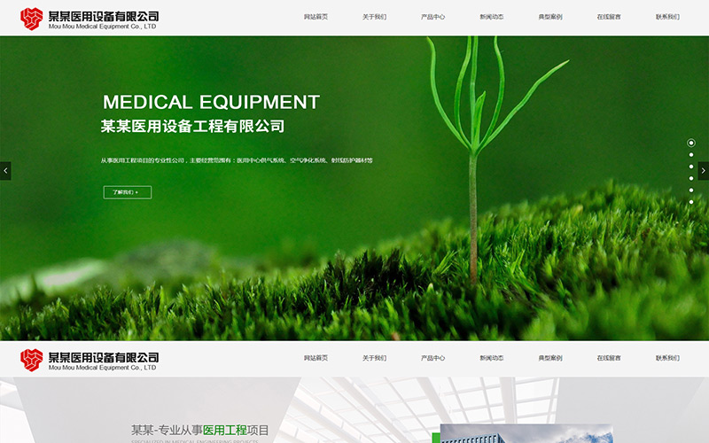 医疗设备公司网站模板